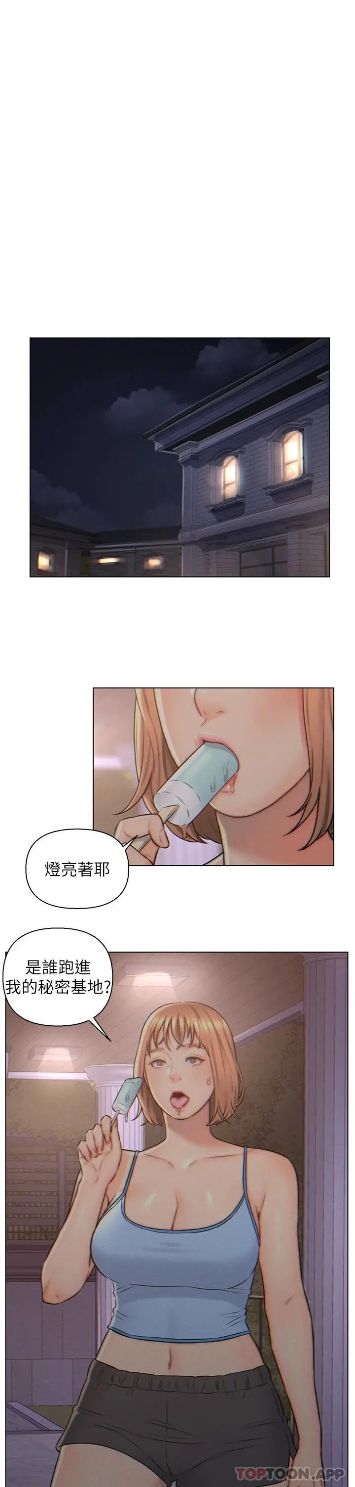 入赘女婿 第3话-深夜来访的半裸娇客 第26页
