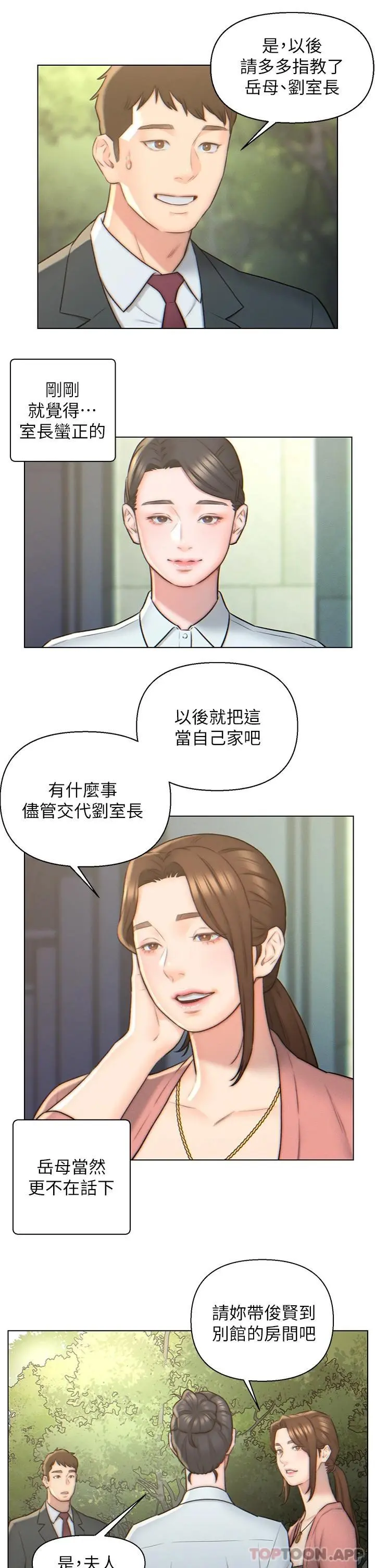 入赘女婿 第3话-深夜来访的半裸娇客 第11页