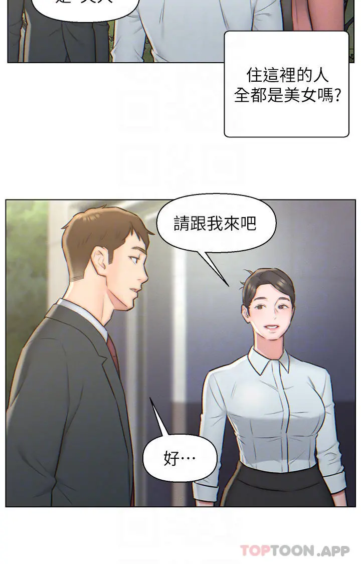 入赘女婿 第3话-深夜来访的半裸娇客 第12页