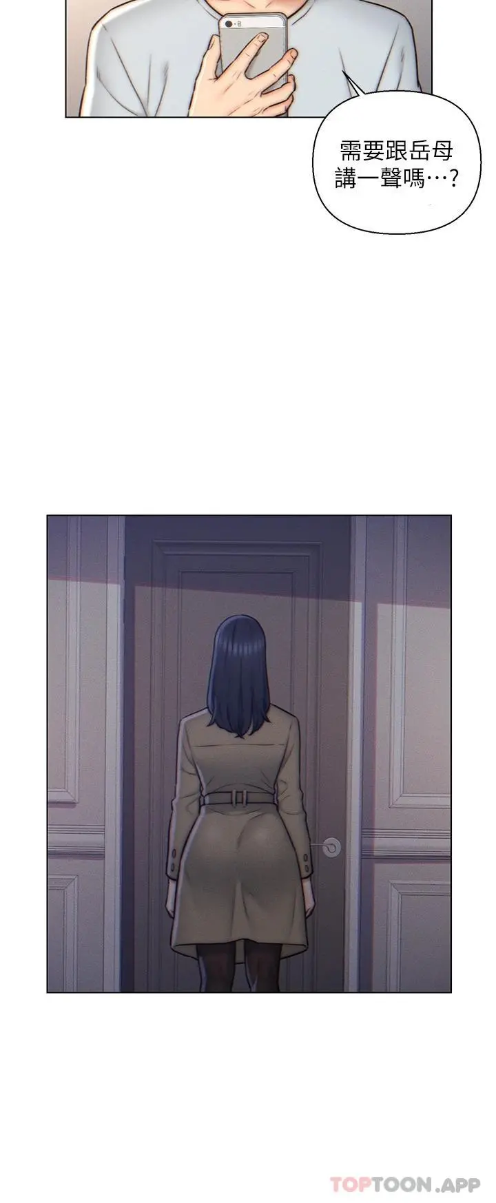 入赘女婿 第3话-深夜来访的半裸娇客 第20页