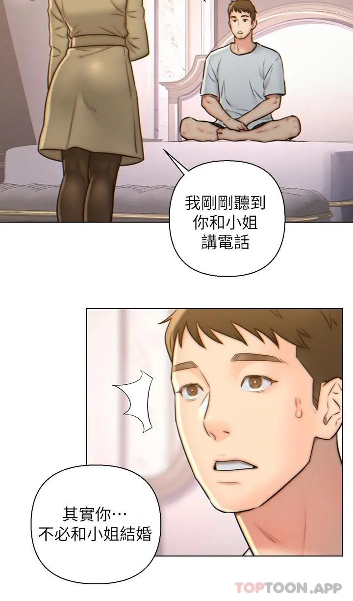 入赘女婿 第3话-深夜来访的半裸娇客 第22页