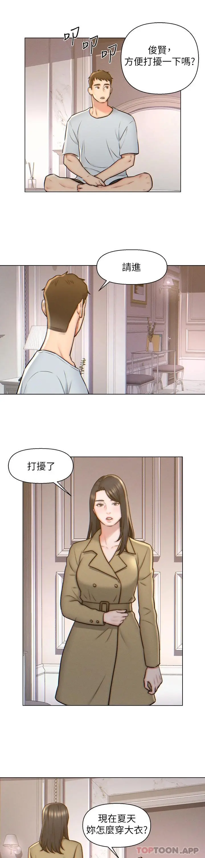 入赘女婿 第3话-深夜来访的半裸娇客 第21页