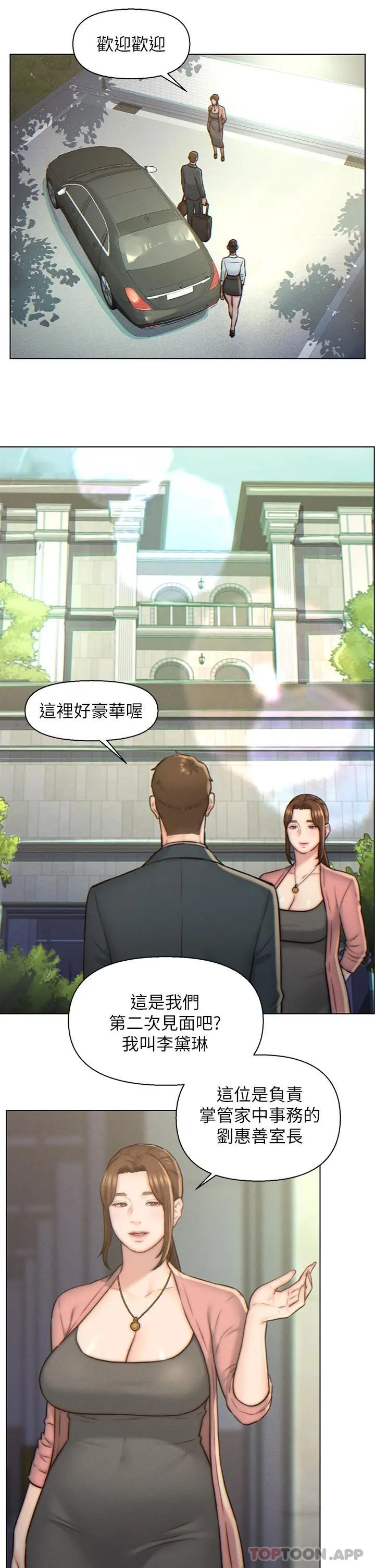 入赘女婿 第3话-深夜来访的半裸娇客 第9页