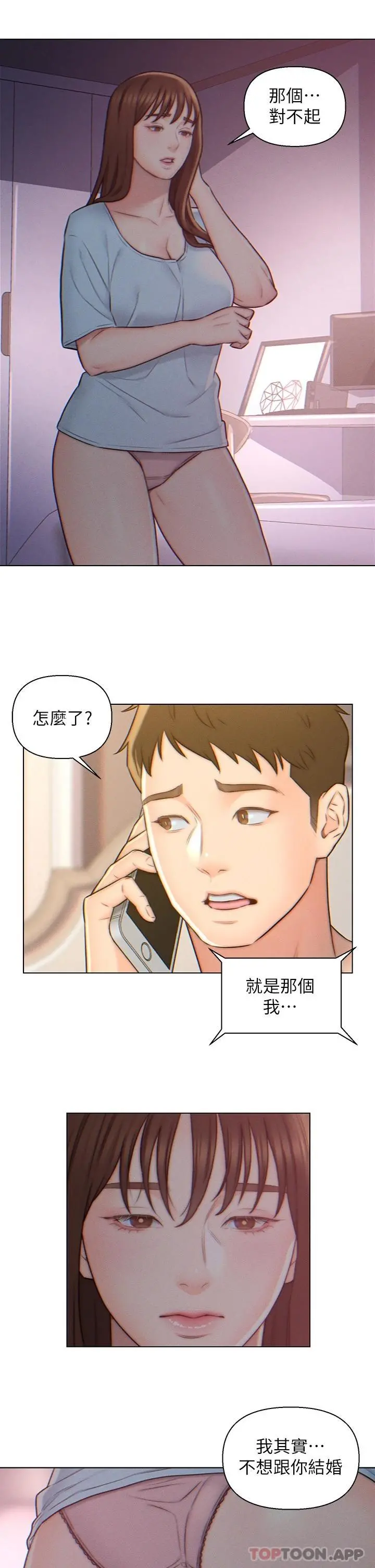 入赘女婿 第3话-深夜来访的半裸娇客 第17页