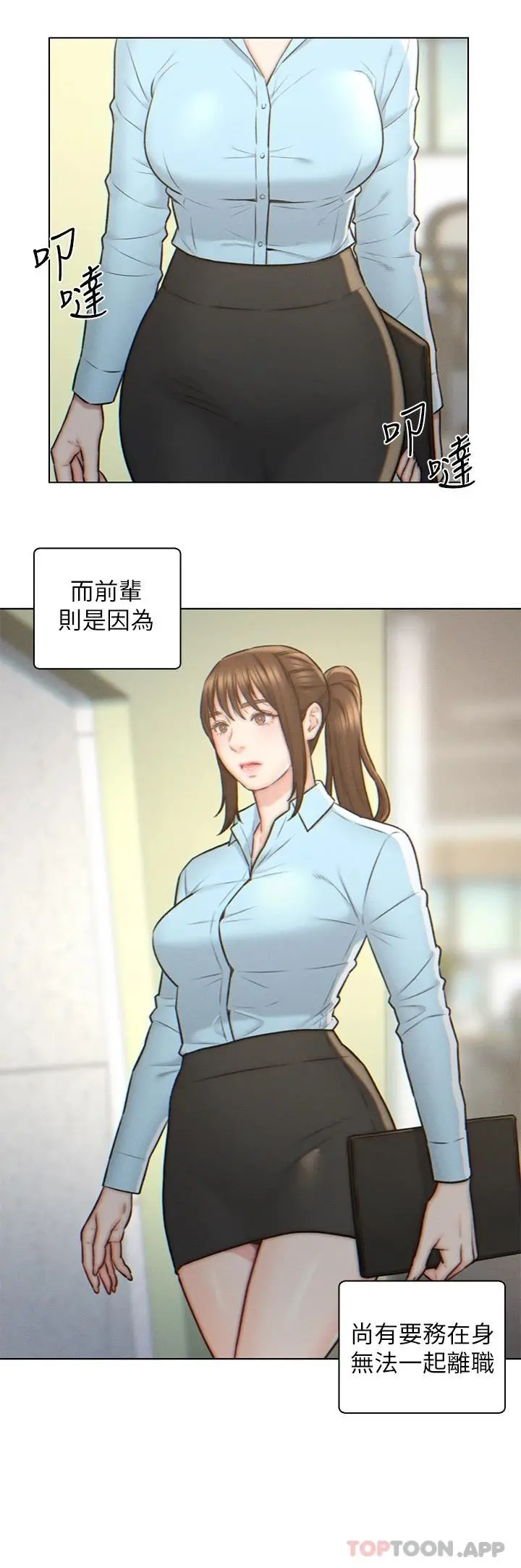 入赘女婿 第3话-深夜来访的半裸娇客 第2页