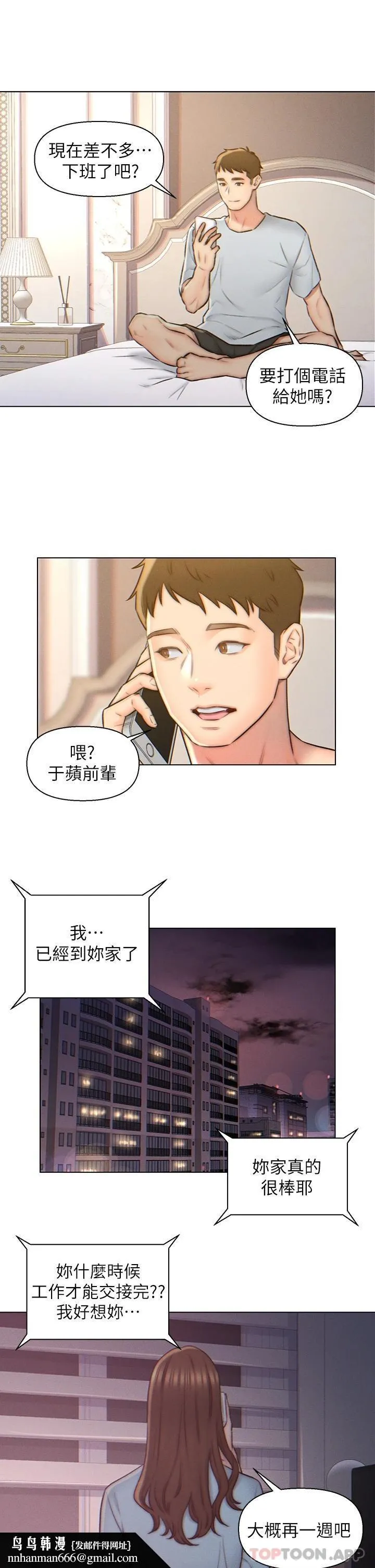 入赘女婿 第3话-深夜来访的半裸娇客 第15页