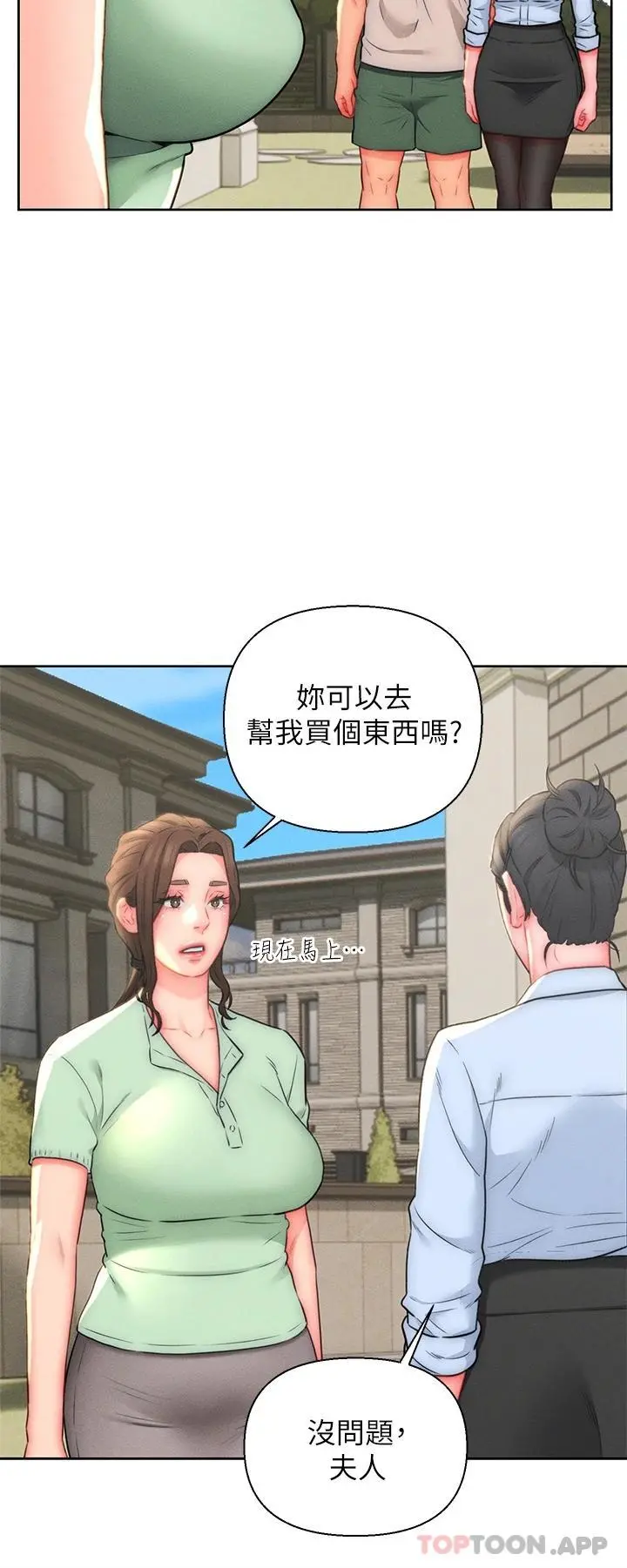 入赘女婿 第20话-彼此之间默许的暗号 第2页