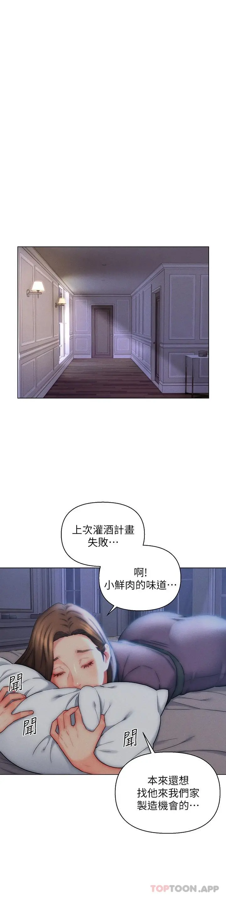 入赘女婿 第20话-彼此之间默许的暗号 第27页