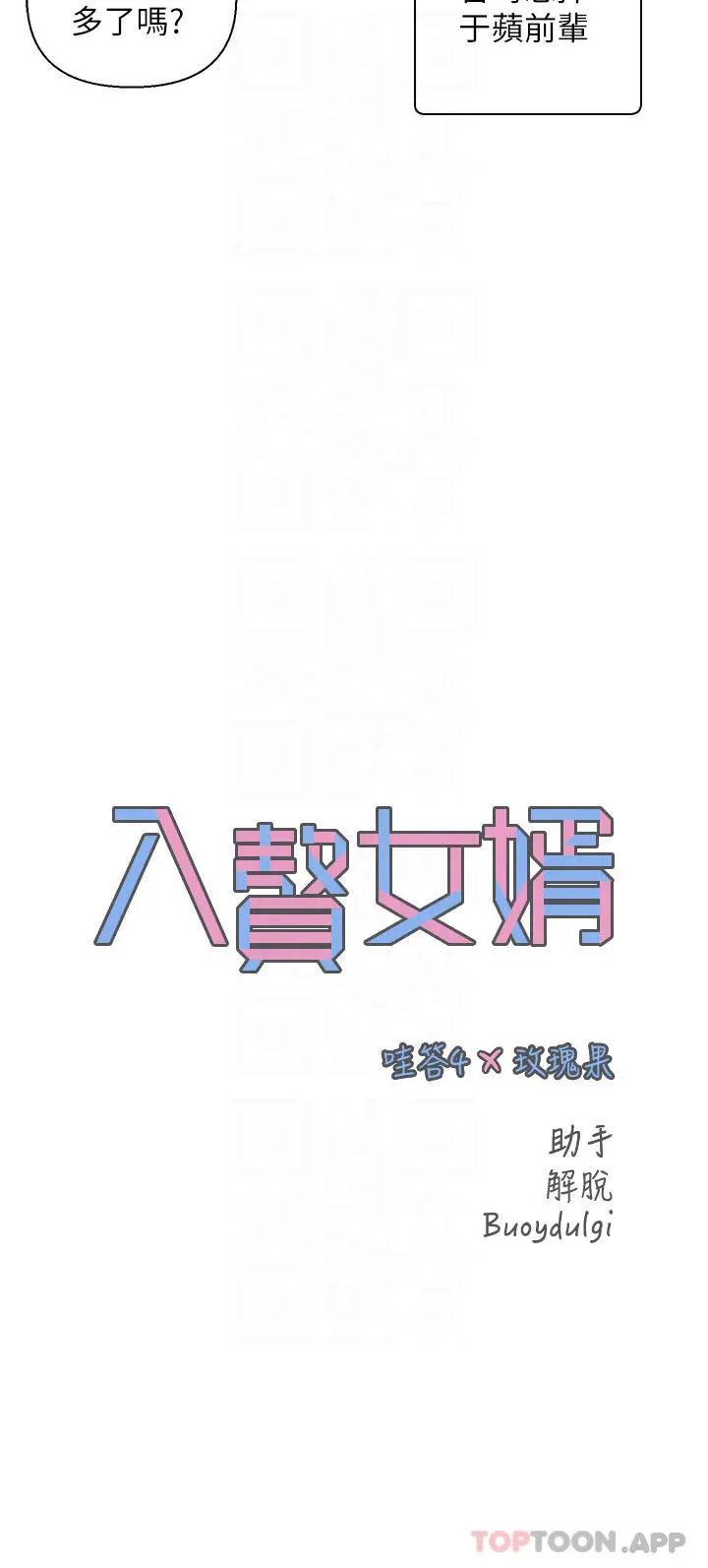 入赘女婿 第20话-彼此之间默许的暗号 第14页