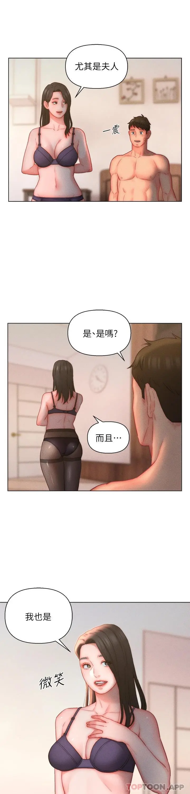 入赘女婿 第20话-彼此之间默许的暗号 第19页