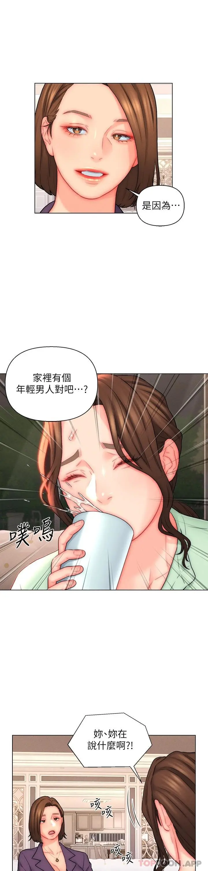 入赘女婿 第20话-彼此之间默许的暗号 第23页