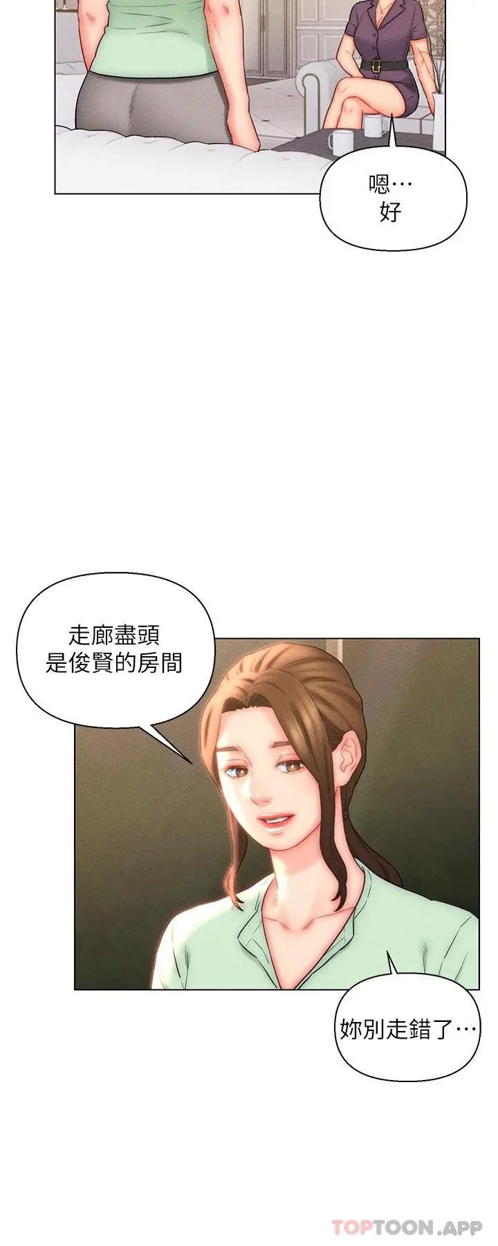 入赘女婿 第20话-彼此之间默许的暗号 第26页