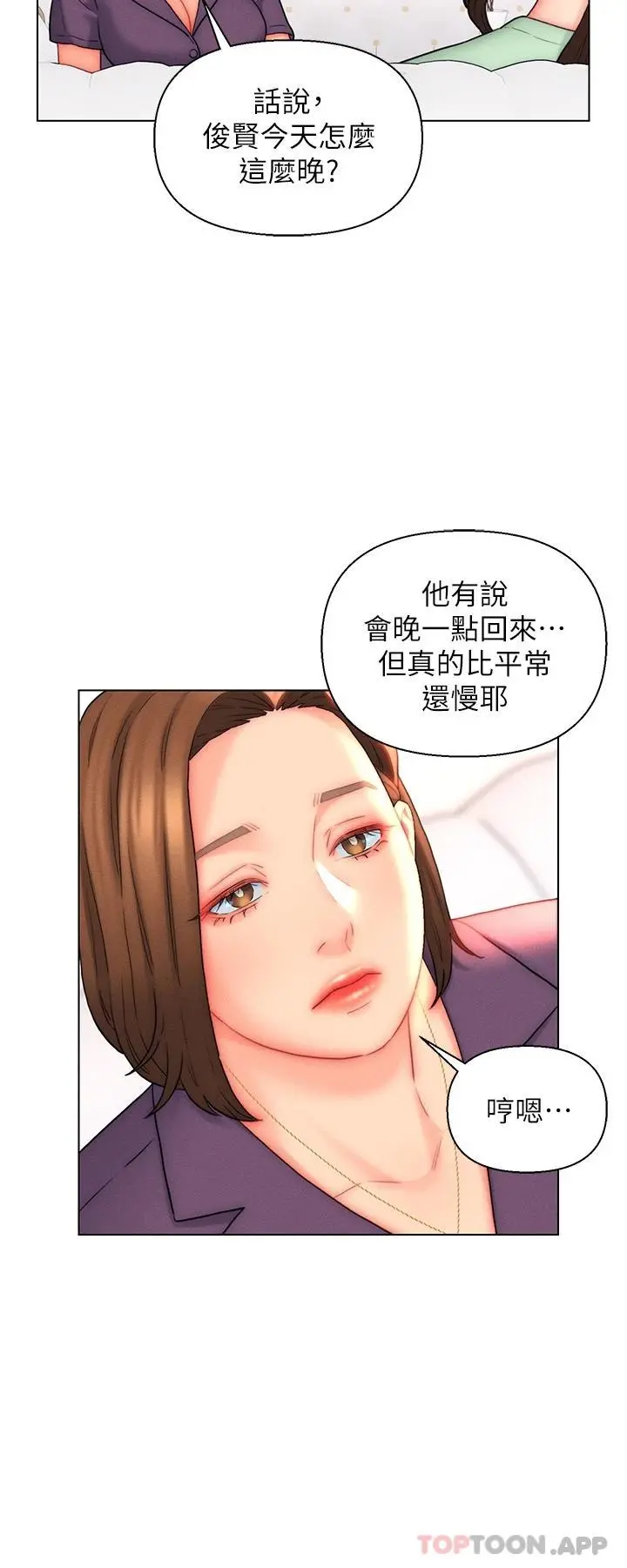 入赘女婿 第20话-彼此之间默许的暗号 第24页