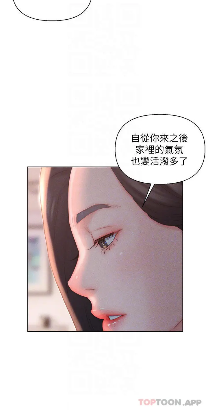 入赘女婿 第20话-彼此之间默许的暗号 第18页