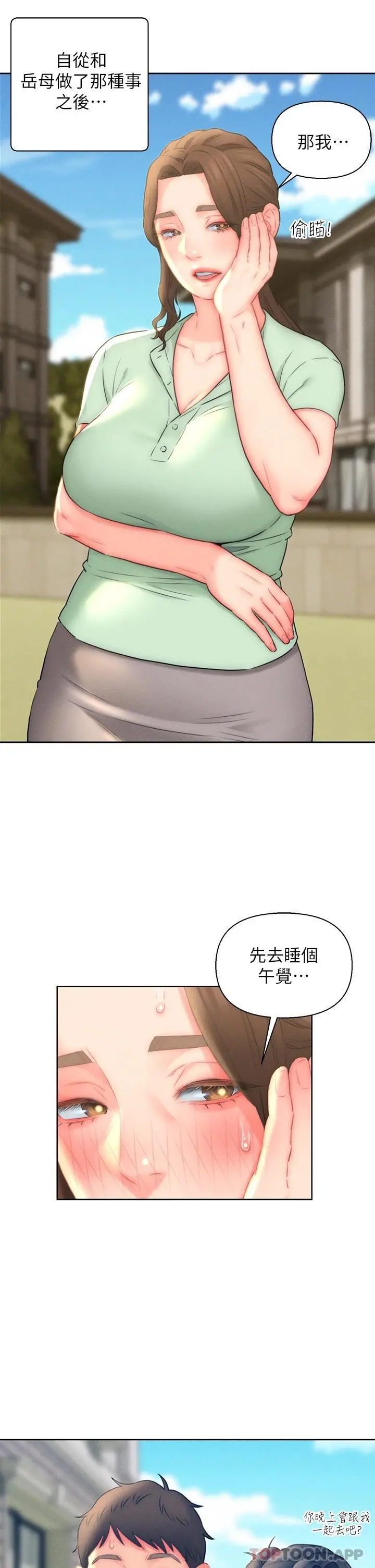 入赘女婿 第20话-彼此之间默许的暗号 第3页