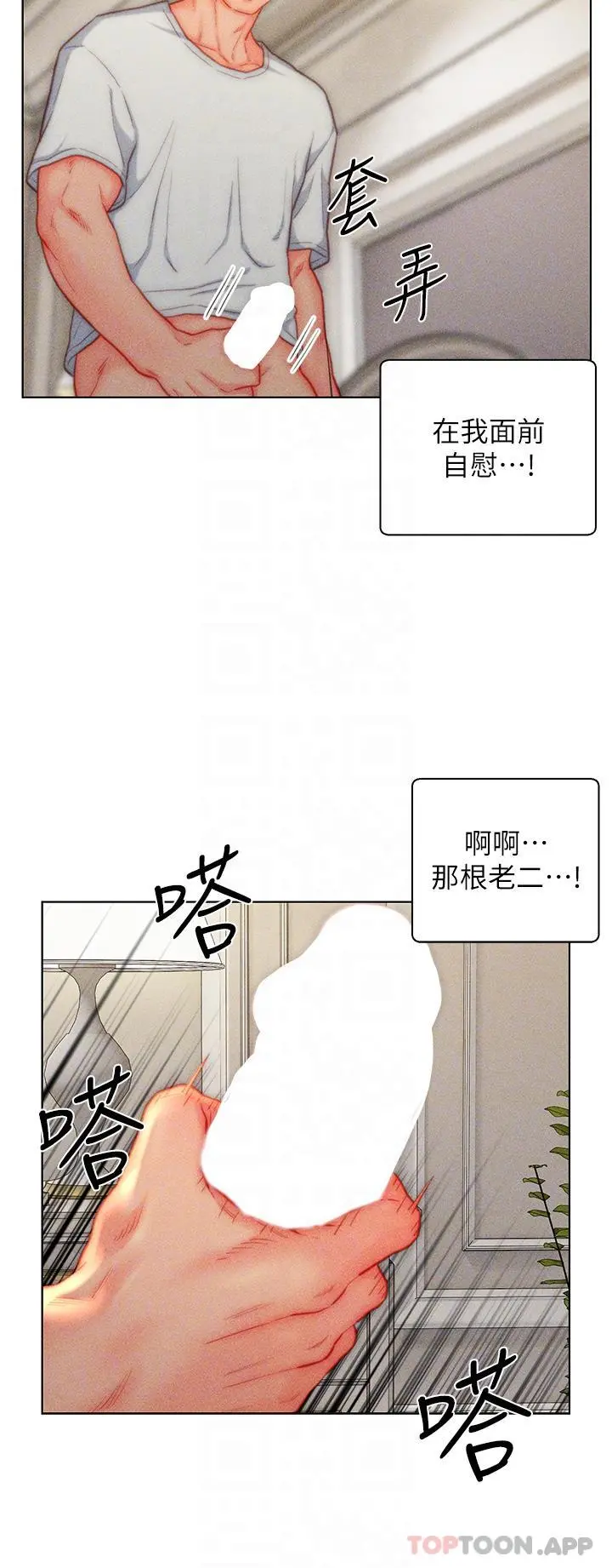 入赘女婿 第37话-饥渴的洞洞 第6页