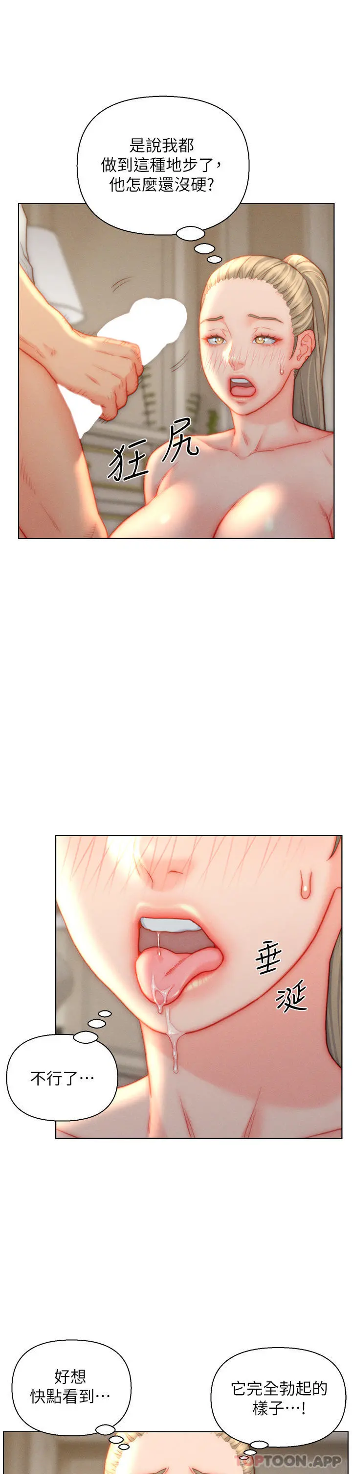 入赘女婿 第37话-饥渴的洞洞 第9页
