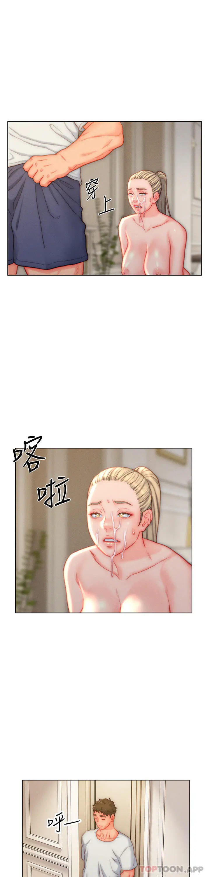 入赘女婿 第37话-饥渴的洞洞 第19页