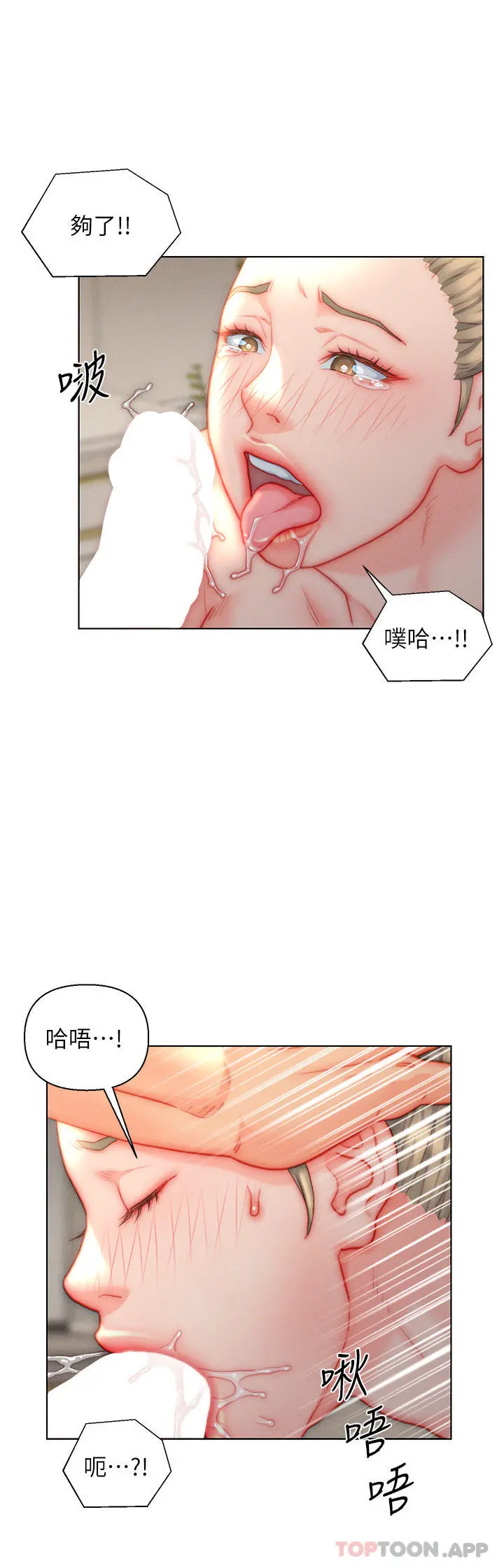 入赘女婿 第37话-饥渴的洞洞 第12页