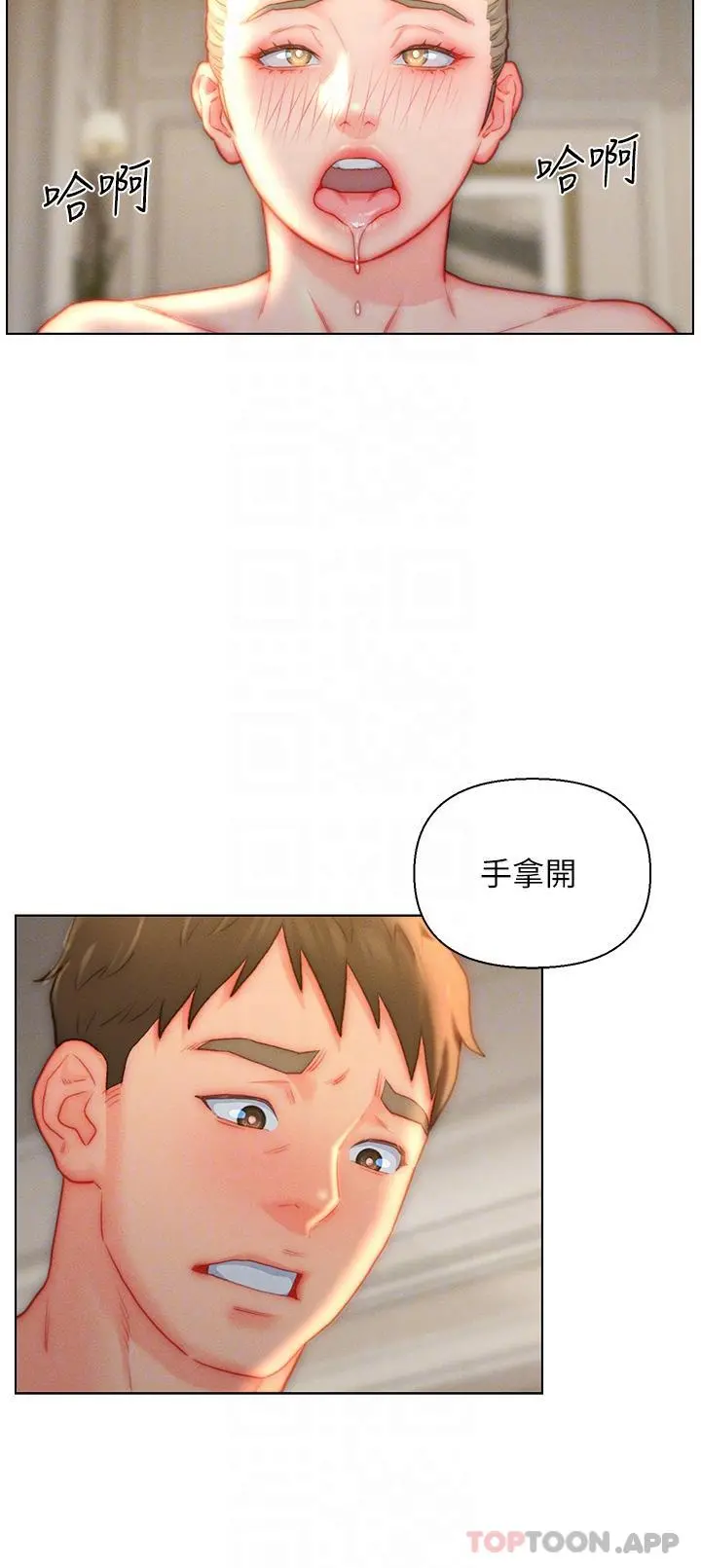 入赘女婿 第37话-饥渴的洞洞 第10页
