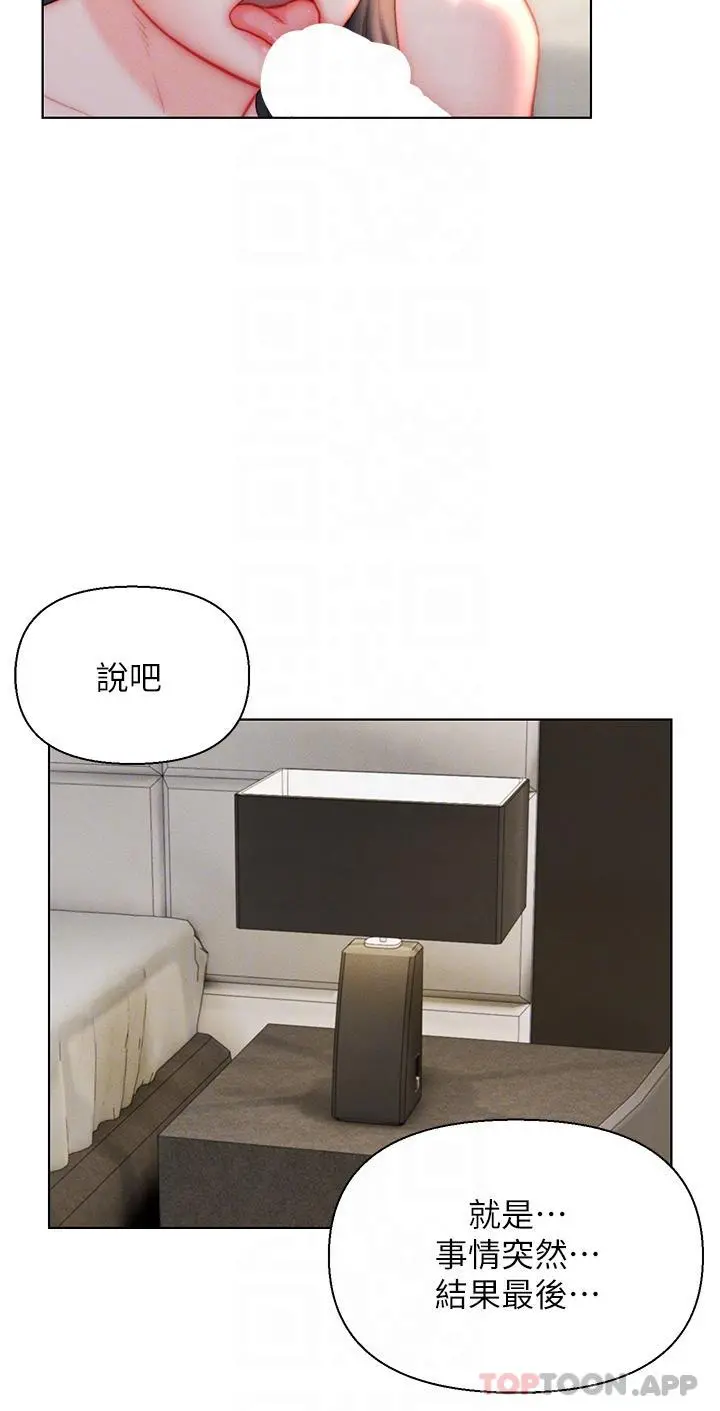 入赘女婿 第37话-饥渴的洞洞 第28页