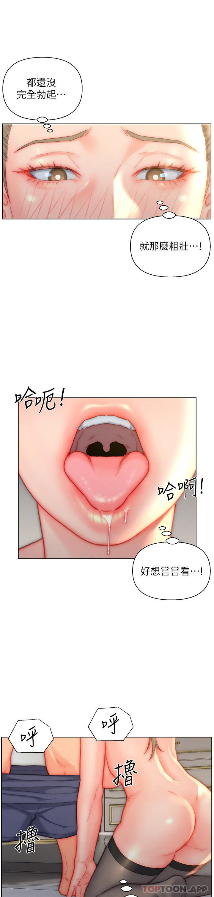 入赘女婿 第37话-饥渴的洞洞 第7页