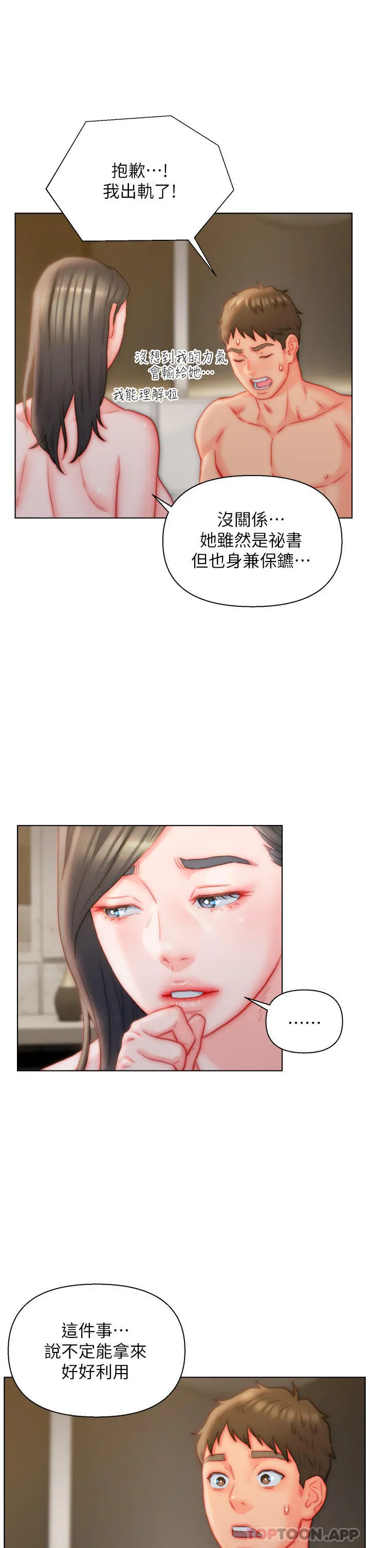 入赘女婿 第37话-饥渴的洞洞 第29页
