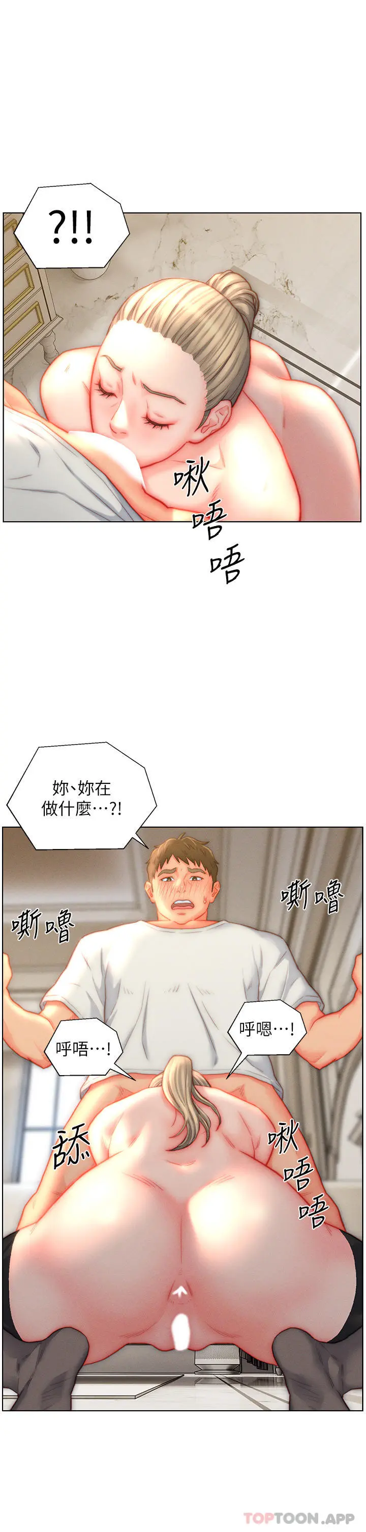入赘女婿 第37话-饥渴的洞洞 第11页