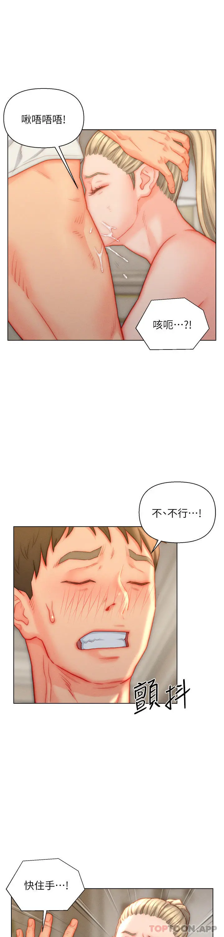 入赘女婿 第37话-饥渴的洞洞 第15页