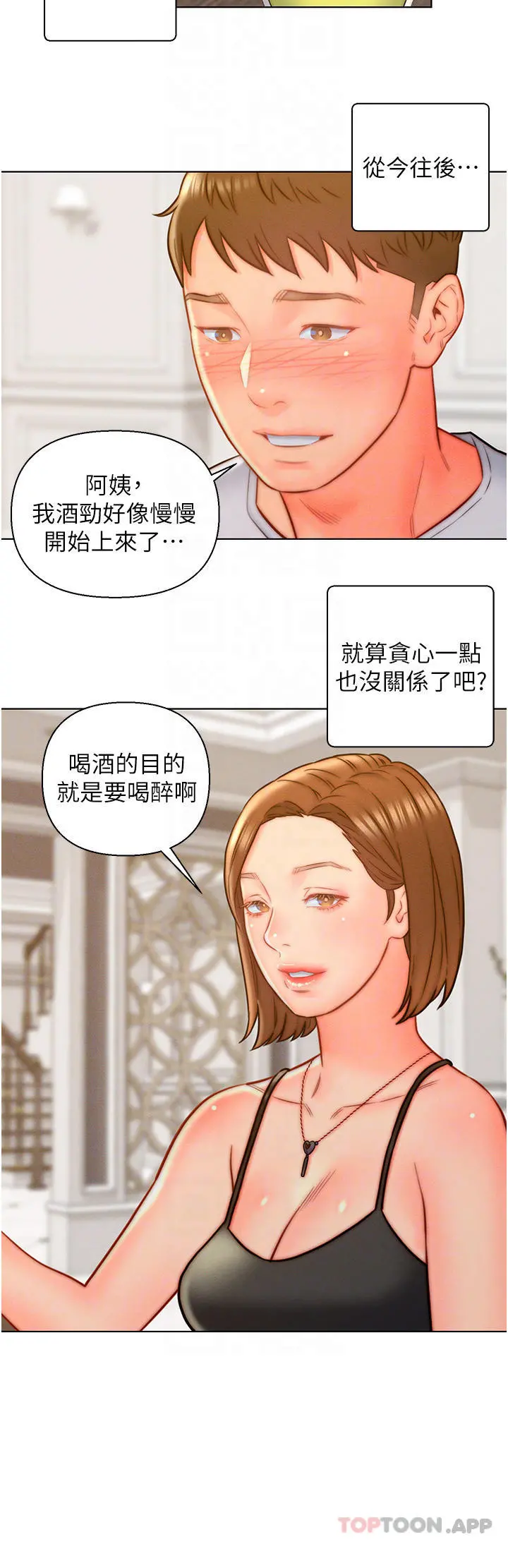 入赘女婿 第14话-散发熟悉香味的岳母胴体 第8页