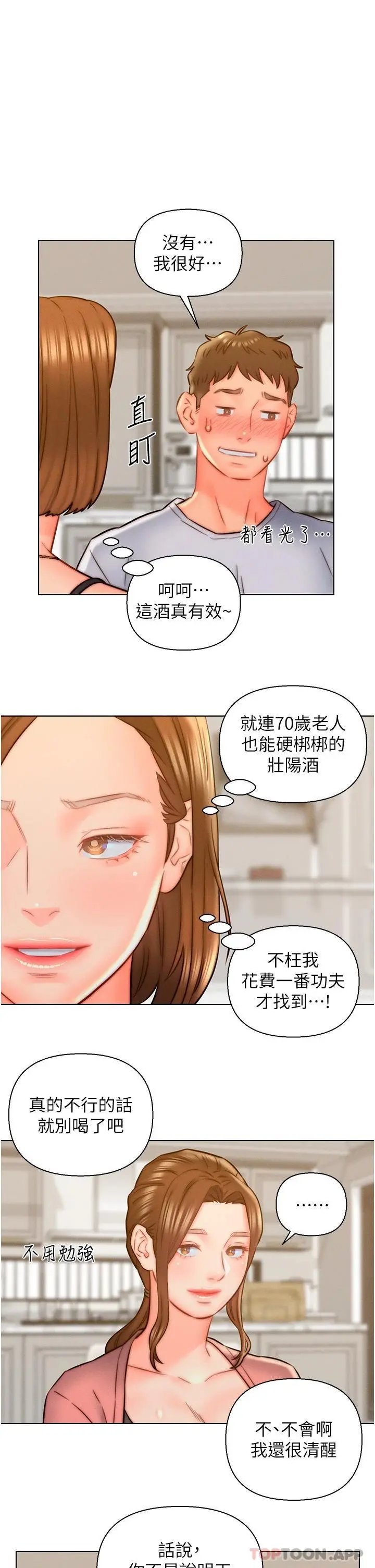 入赘女婿 第14话-散发熟悉香味的岳母胴体 第11页