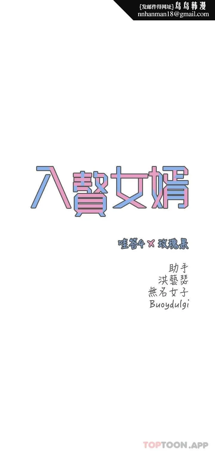 入赘女婿 第14话-散发熟悉香味的岳母胴体 第15页