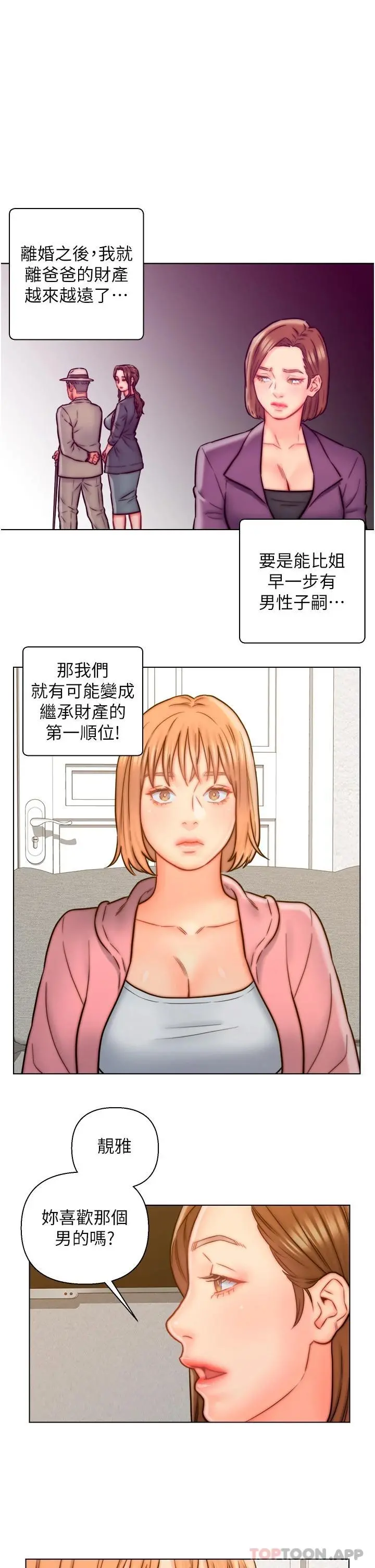 入赘女婿 第14话-散发熟悉香味的岳母胴体 第5页