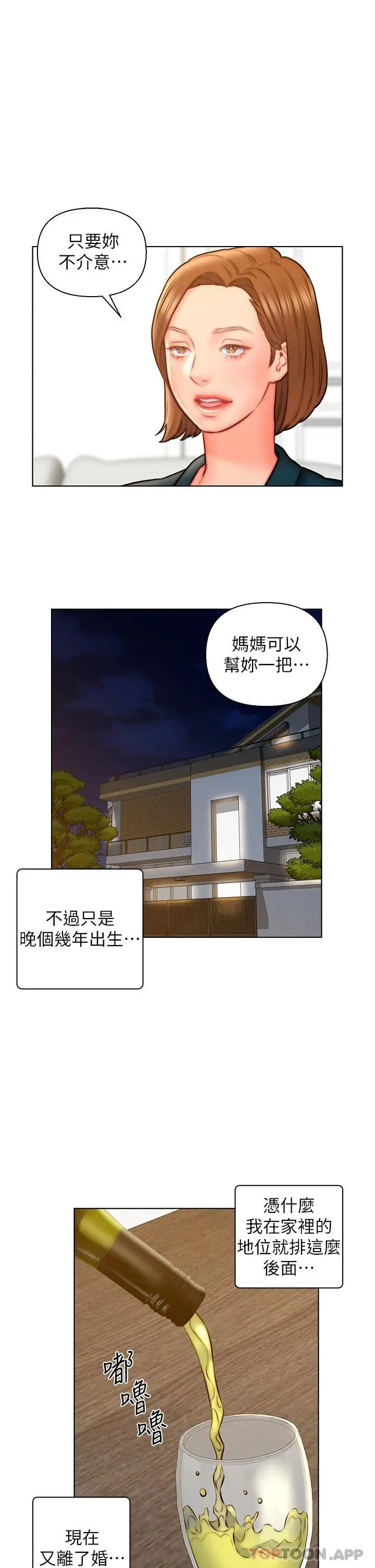 入赘女婿 第14话-散发熟悉香味的岳母胴体 第7页