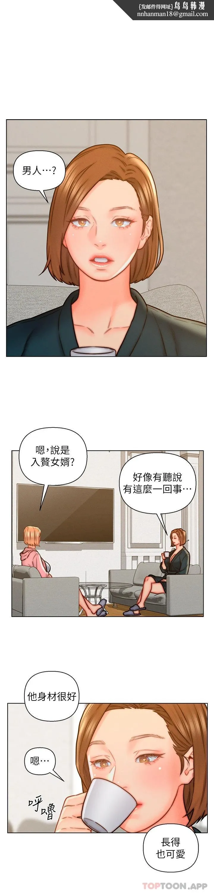入赘女婿 第14话-散发熟悉香味的岳母胴体 第1页