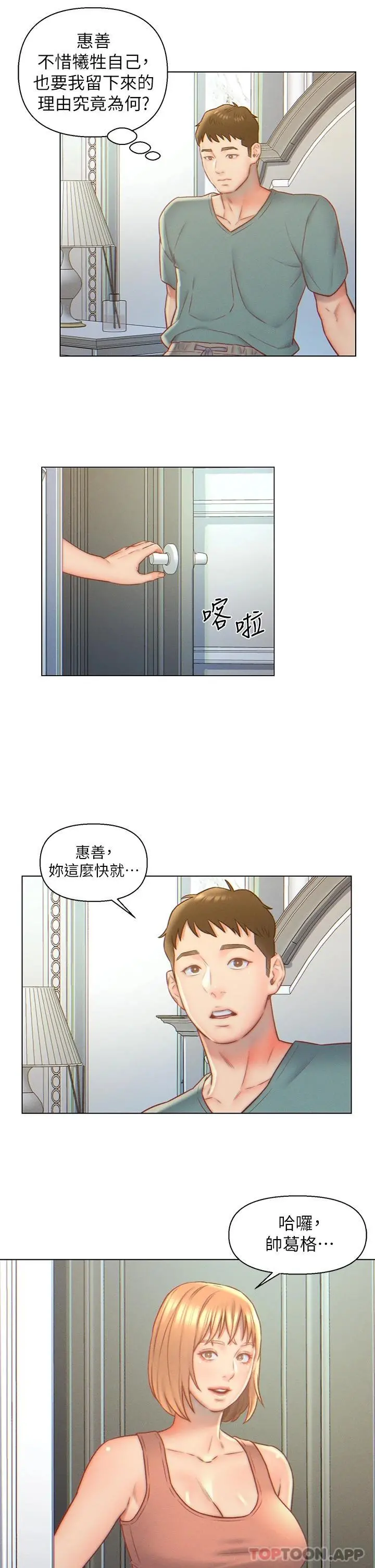 入赘女婿 第5话-突如其来的3P 第18页