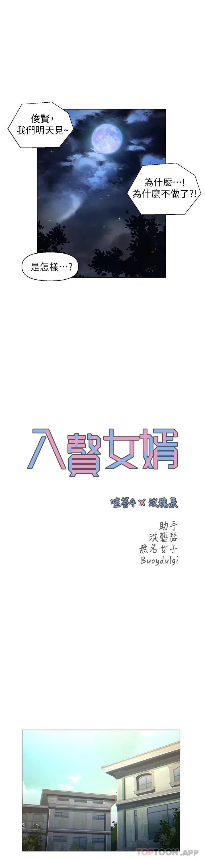 入赘女婿 第5话-突如其来的3P 第8页