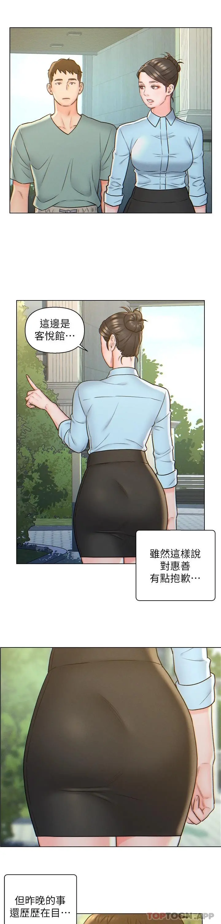 入赘女婿 第5话-突如其来的3P 第10页