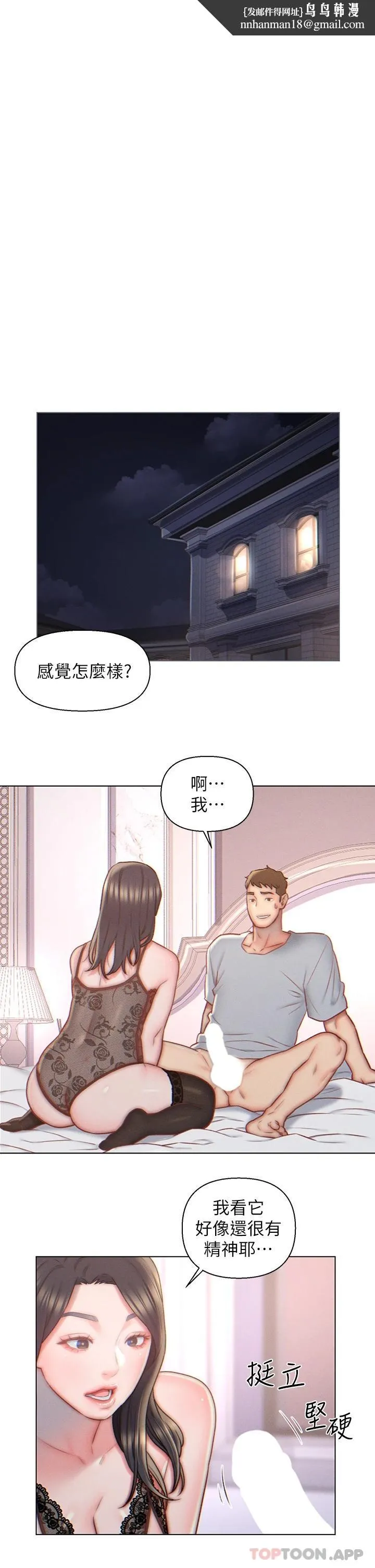 入赘女婿 第5话-突如其来的3P 第1页