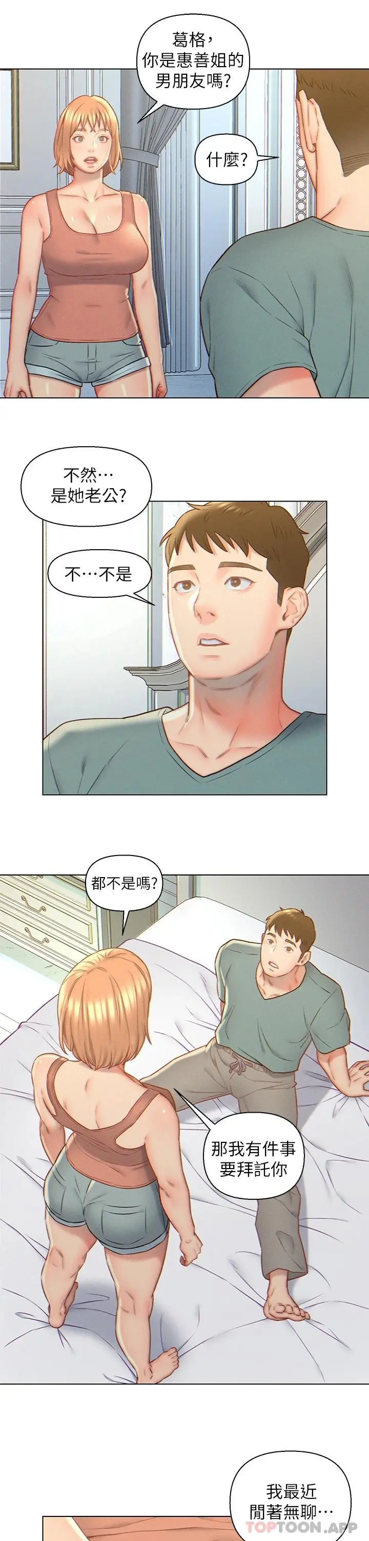 入赘女婿 第5话-突如其来的3P 第20页