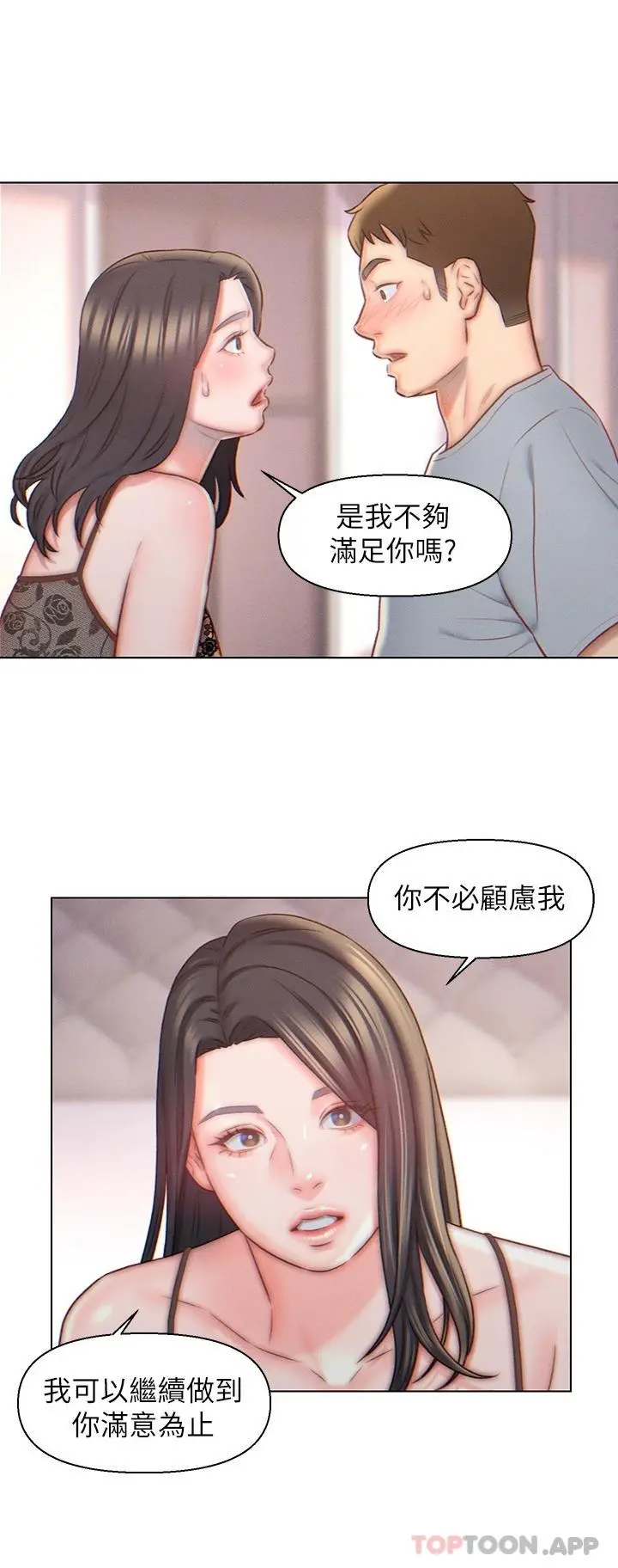入赘女婿 第5话-突如其来的3P 第2页