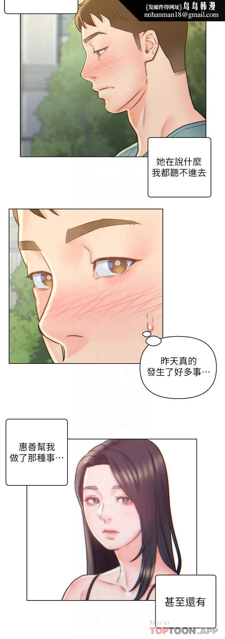 入赘女婿 第5话-突如其来的3P 第11页