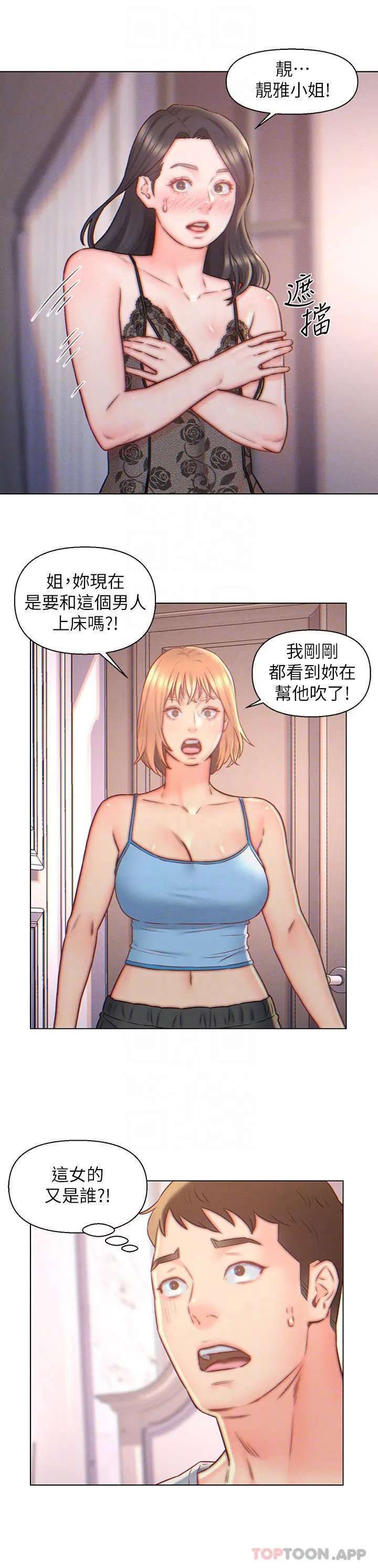 入赘女婿 第5话-突如其来的3P 第4页