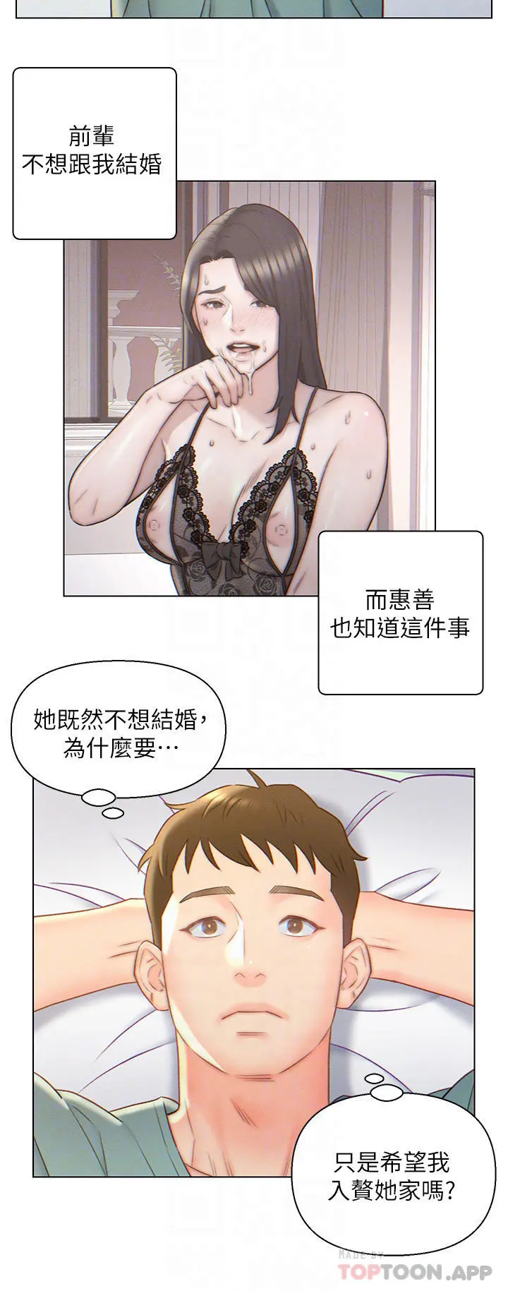 入赘女婿 第5话-突如其来的3P 第17页