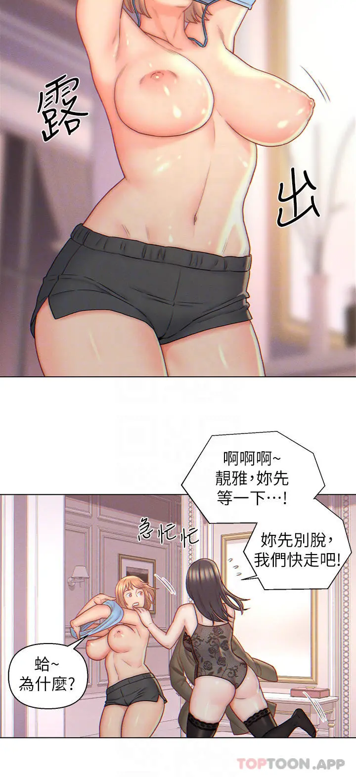 入赘女婿 第5话-突如其来的3P 第7页