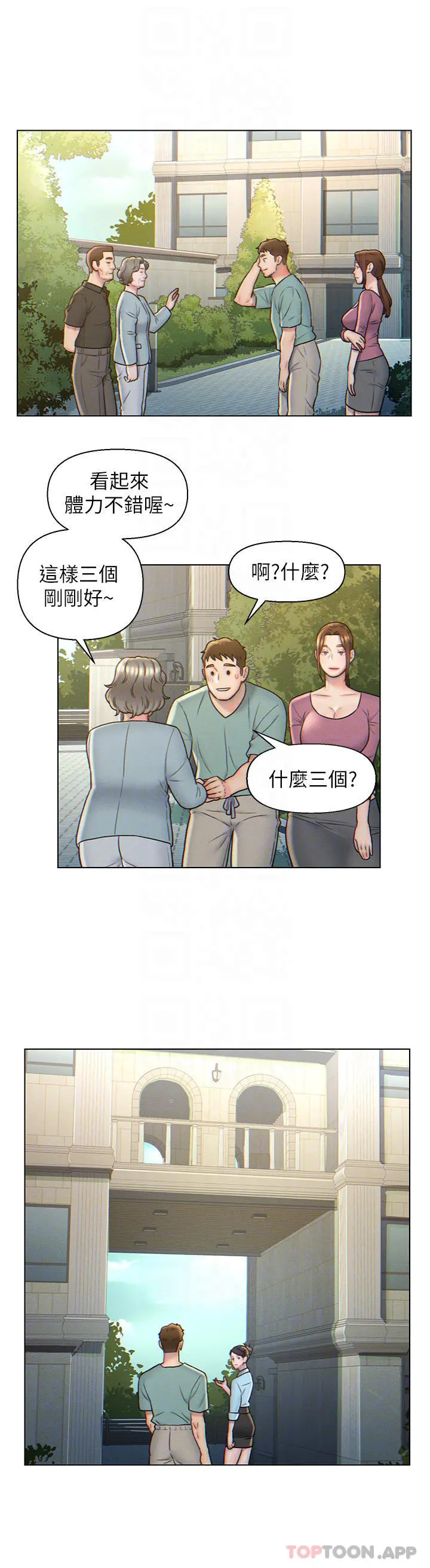 入赘女婿 第5话-突如其来的3P 第9页