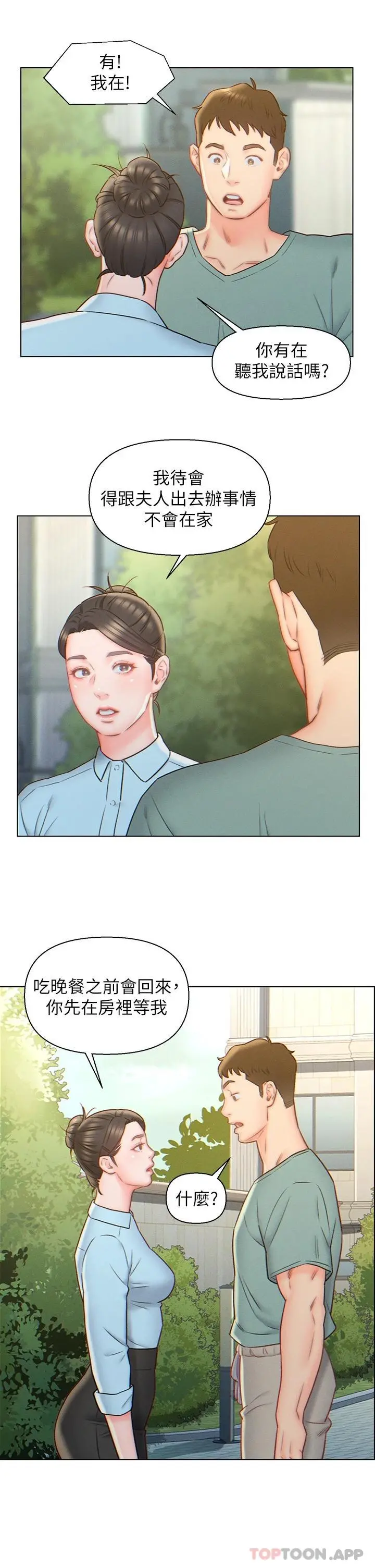 入赘女婿 第5话-突如其来的3P 第14页