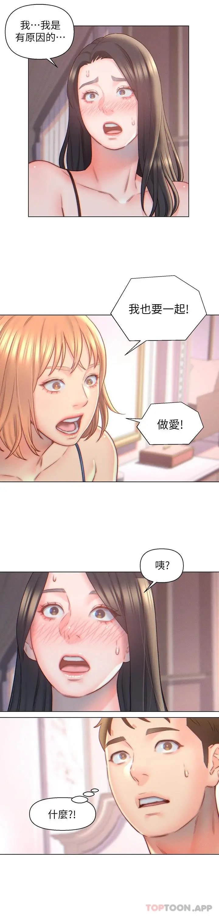 入赘女婿 第5话-突如其来的3P 第5页