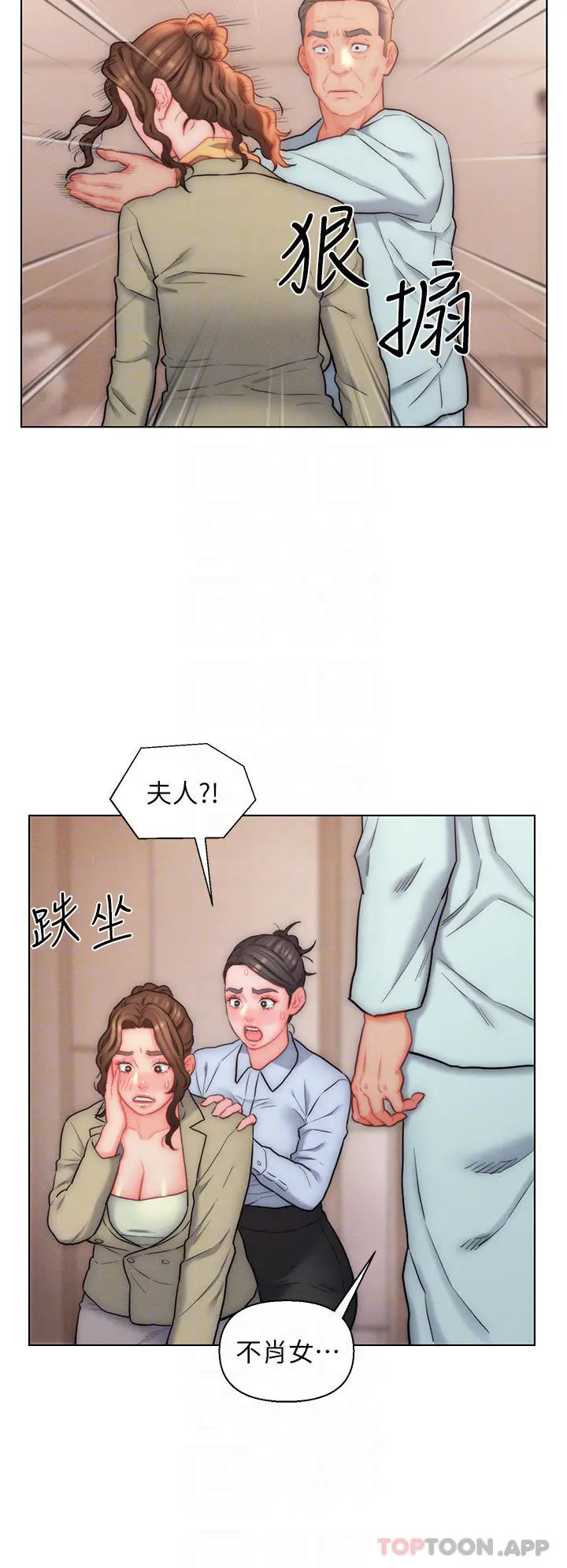 入赘女婿 第25话-禽兽般来回蹂躏 第14页