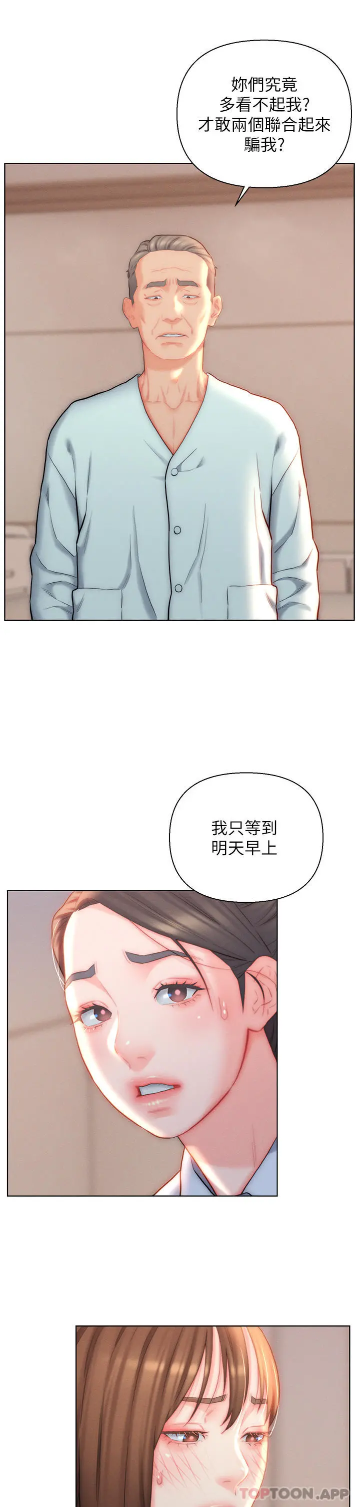 入赘女婿 第25话-禽兽般来回蹂躏 第15页